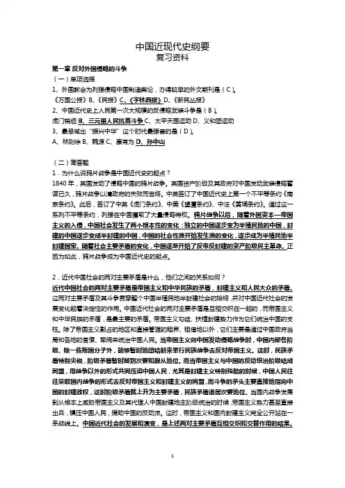 中国近现代史纲要复习资料