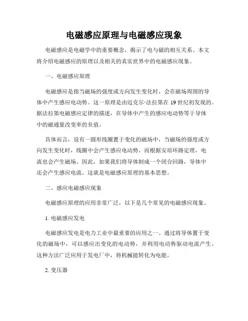 电磁感应原理与电磁感应现象