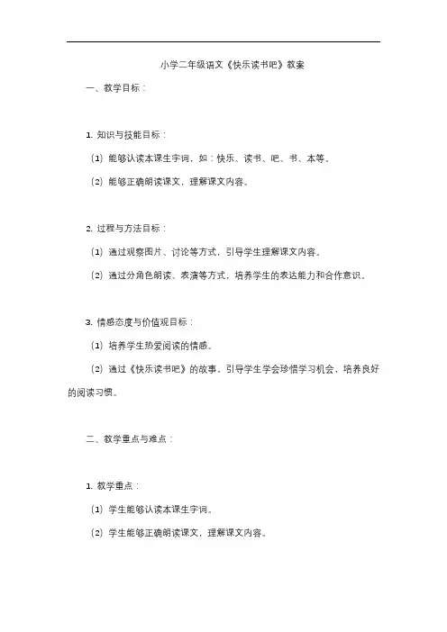 小学二年级语文《快乐读书吧》教案