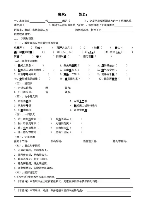 最全木兰诗测试题及答案