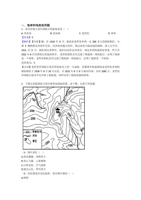 初中地理地球和地图试题(含答案)