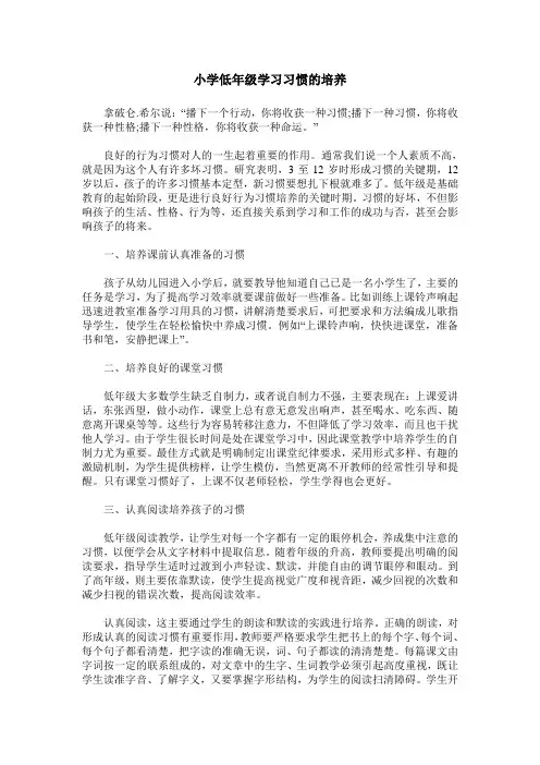 小学低年级学习习惯的培养