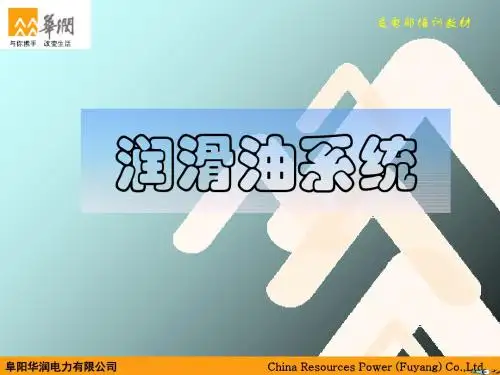 润滑油系统幻灯片讲义 共74页