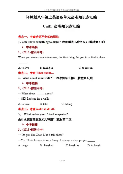 译林版八年级上英语各单元必考知识点汇编