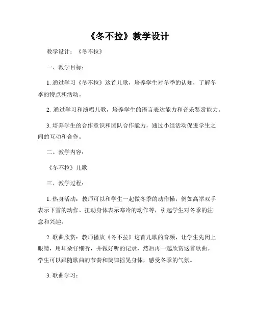 《冬不拉》教学设计