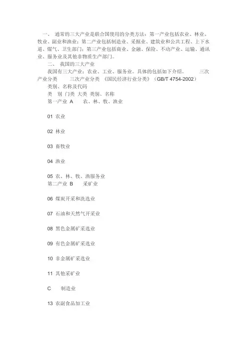 三大产业的分类