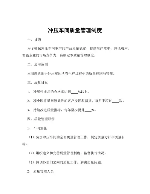 冲压车间质量管理制度