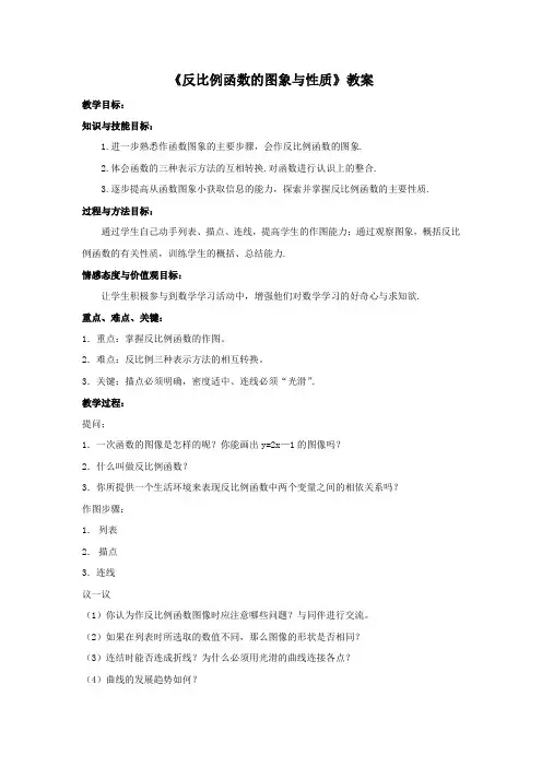 北师大版九上《反比例函数的图象与性质》教案