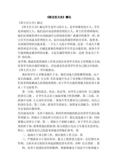 《班主任大全》摘记（完整版）