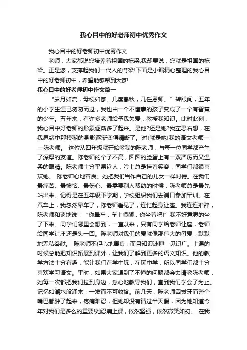 我心目中的好老师初中优秀作文