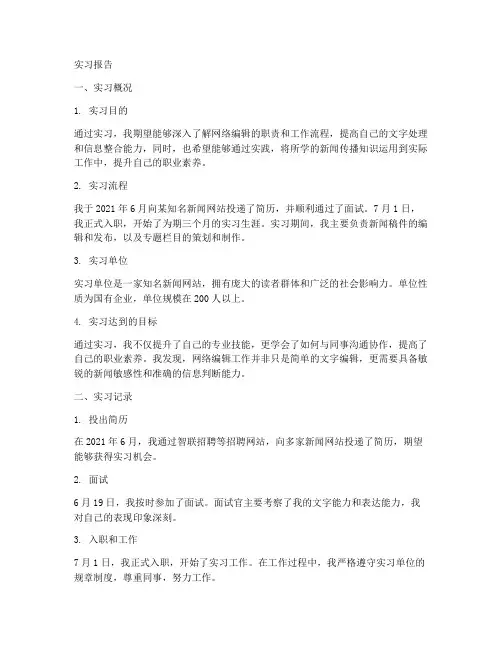 网络编辑实习报告