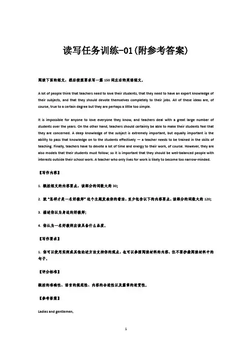 读写任务训练-01(附参考答案)