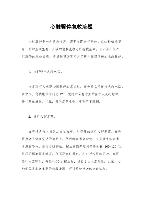 心脏骤停急救流程