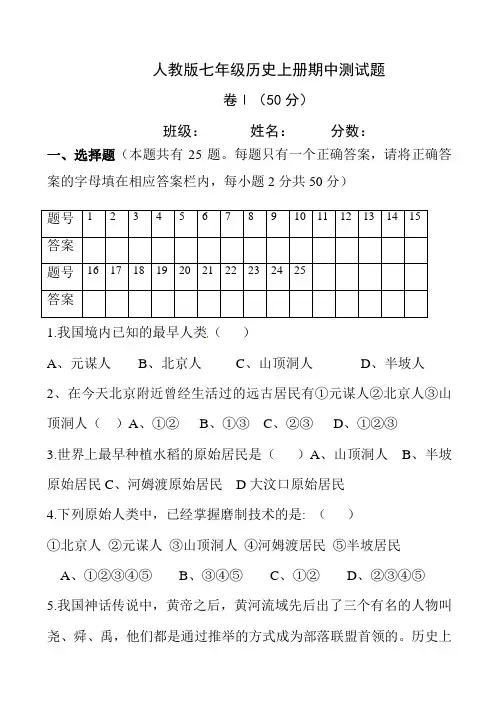 人教版七年级历史上册期中测试题(附答案) 2