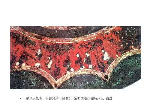中国美术史及作品鉴赏  第3章(下)