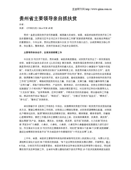贵州省主要领导亲自抓扶贫