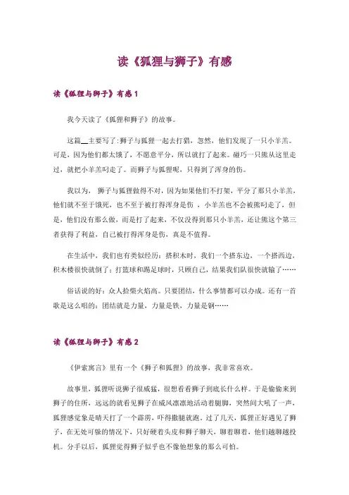 读《狐狸与狮子》有感