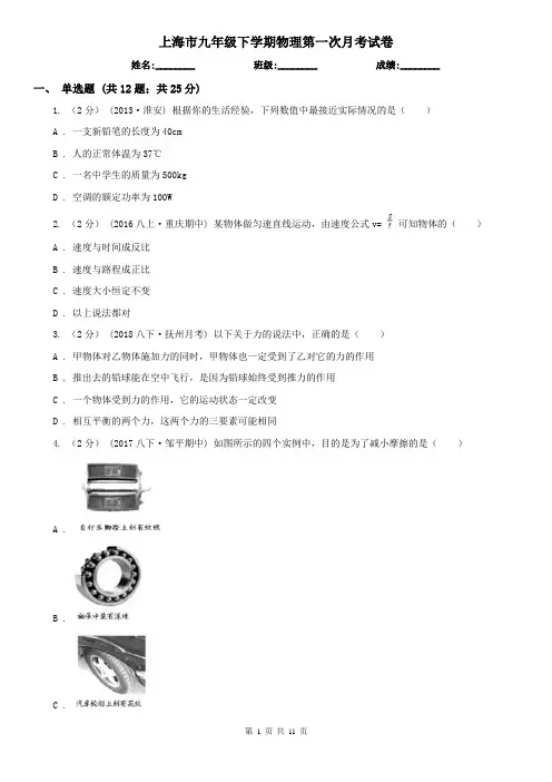 上海市九年级下学期物理第一次月考试卷