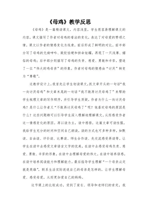 母鸡教学反思