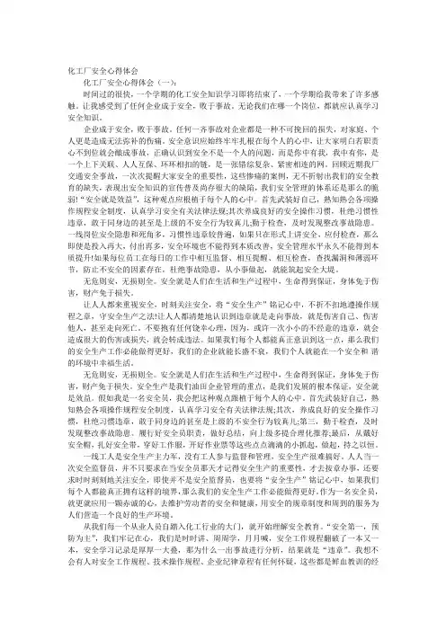 化工厂安全心得体会10篇