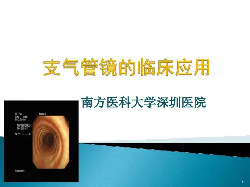 支气管镜的临床应用最新PPT课件
