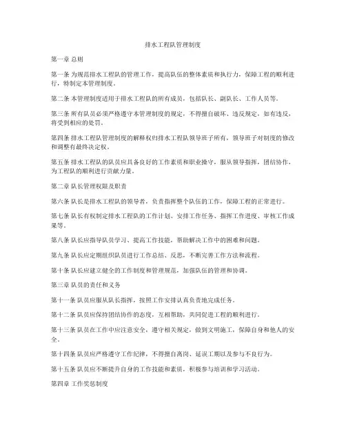 排水工程队管理制度