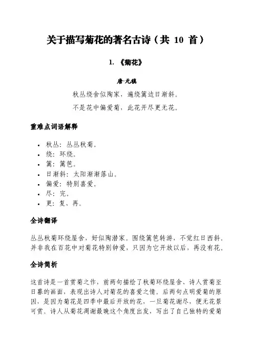 关于描写菊花的著名古诗(共 10 首)