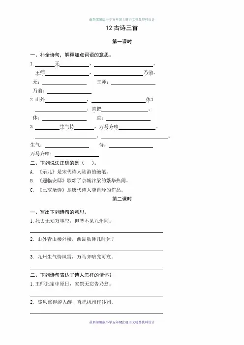 最新部编小学五年级上册语文-一课一练-12古诗三首