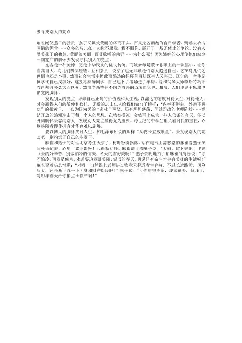 上海市中考满分作文-要寻找别人的亮点
