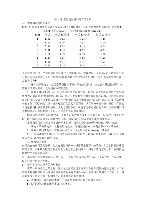 第三讲重复测量资料的方差分析