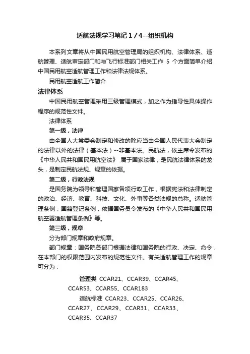 适航法规学习笔记1／4--组织机构