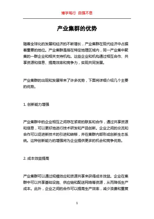 产业集群的优势