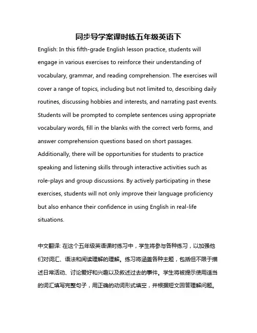 同步导学案课时练五年级英语下