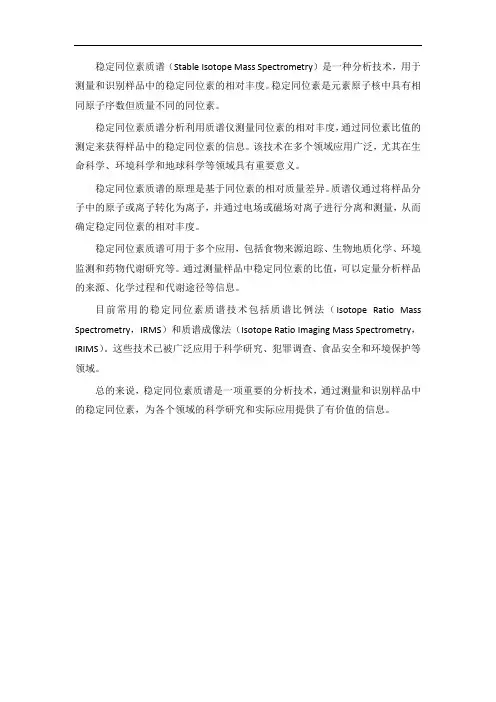 稳定同位素质谱