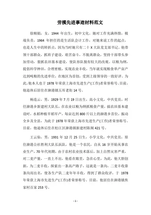 2019劳模先进事迹材料范文(1)