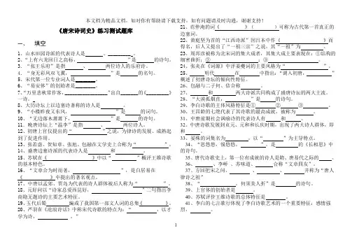 唐宋诗词史练习测试题库