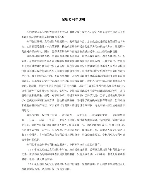 发明专利申请书写法及范例