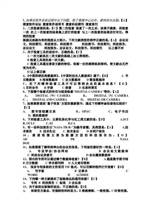 文献检索----判断选择