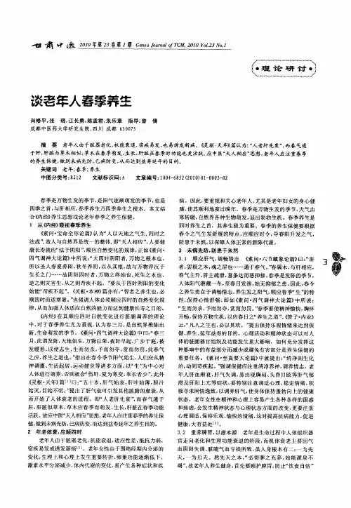 谈老年人春季养生