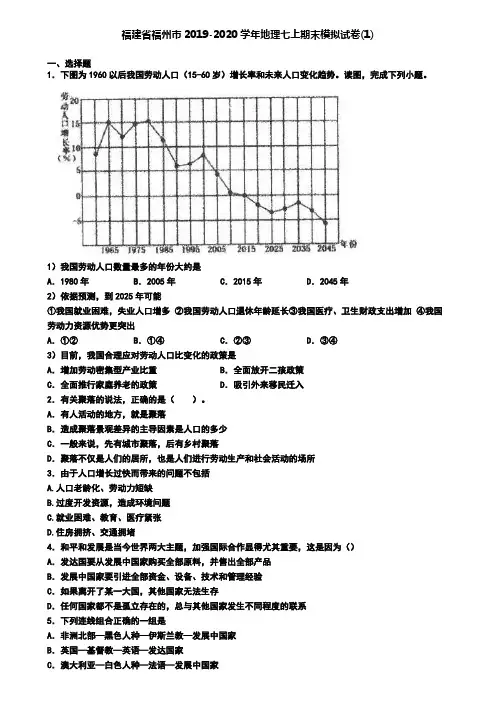 福建省福州市2019-2020学年地理七上期末模拟试卷(1)