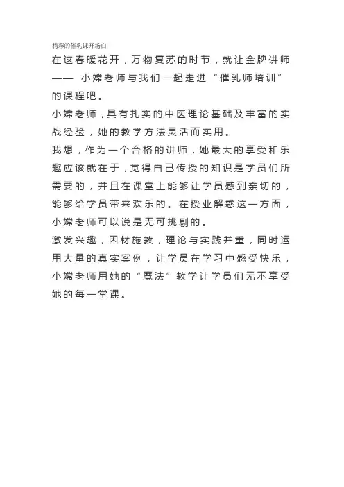 精彩的催乳课开场白