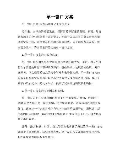 单一窗口 方案