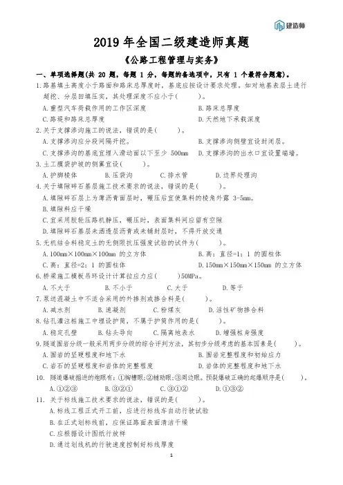 2019年全国二级建造师真题