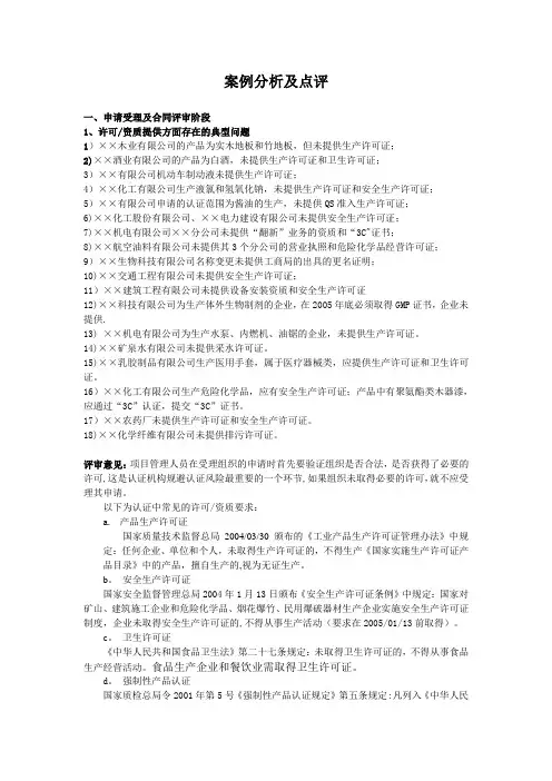 案例分析及点评【范本模板】