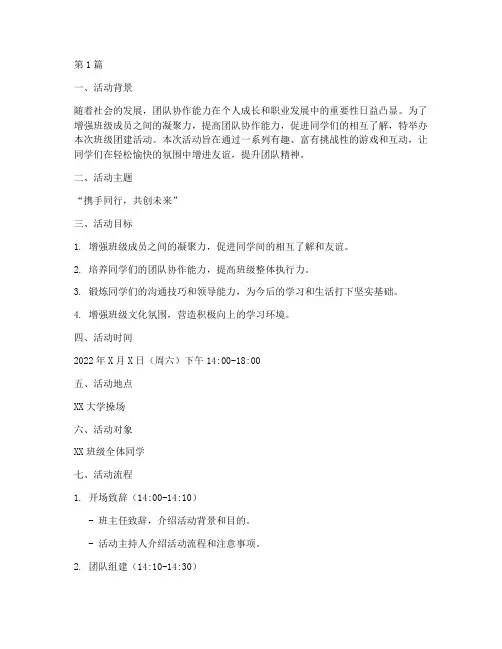 班级团建策划案活动主题(3篇)