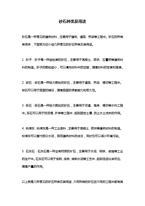 砂石种类及用途