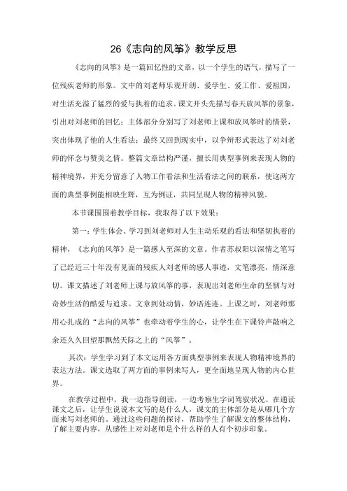 26.理想的风筝 教学反思一