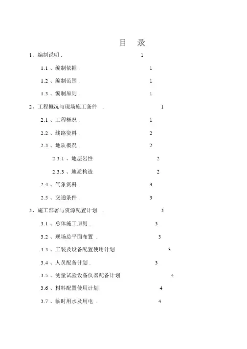 隧道进洞专项施工方案