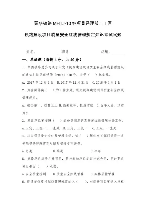 质量安全红线管理考试题