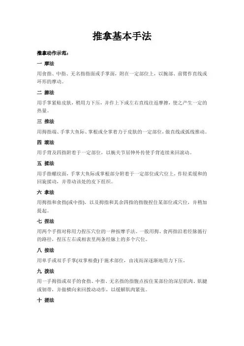 按摩推拿的基本手法